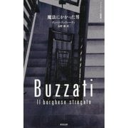 魔法にかかった男 （ブッツァーティ短篇集<I>） [単行本]