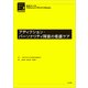 精神科ナースのアセスメント＆プランニングbooks アディクション・パーソナリティ障害の看護ケア [単行本]