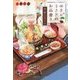 ゆきうさぎのお品書き―祝い膳には天ぷらを(集英社オレンジ文庫) [文庫]