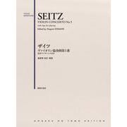 ザイツ ヴァイオリン協奏曲第5番-演奏アドヴァイス付き [単行本]