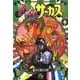 からくりサーカス<９>(コミック文庫（青年）) [文庫]