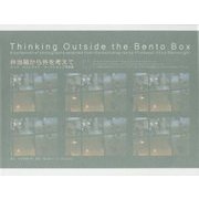 Thinking Outside the Bento Box 弁当箱から外を考えて [単行本]