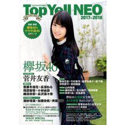 Top Yell NEO 2017～2018 [単行本]