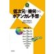 低次元の幾何からポアンカレ予想へ ～世紀の難問が解決されるまで～ [単行本]