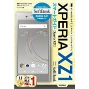 ゼロからはじめる SoftBank Xperia XZ1 スマートガイド [単行本]