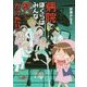 病院でぼくらはみんな恐怖に震えている！? (仮) [単行本]