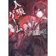 人狼ゲーム LOST EDEN 上 [文庫]
