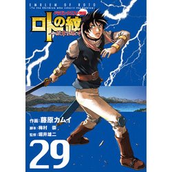 ヨドバシ Com ドラゴンクエスト列伝 ロトの紋章 紋章を継ぐ者達へ 29 コミック 通販 全品無料配達