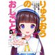 りゅうおうのおしごと！ 6 [コミック]