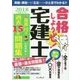 合格しようぜ！宅建士2018 音声付き過去15年問題集 [単行本]