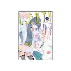 しったかブリリア 1（アフタヌーンKC） [コミック]