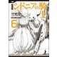シドニアの騎士 6 新装版（KCデラックス） [コミック]