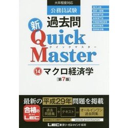 過去問 新Quick Master［第7版］
