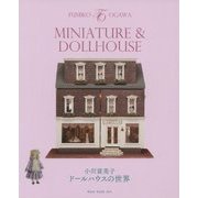 MINIATURE & DOLLHOUSE―小川富美子ドールハウスの世界 [単行本]