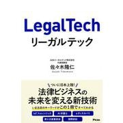 リーガルテック [単行本]
