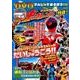 DVDでんしゃであそぼう! ! 宇宙戦隊キュウレンジャー発進! メディアックスMOOK [ムック]