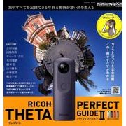 （VRスコープ付録付）RICOH THETA パーフェクトガイド II [単行本]
