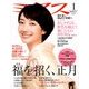 ミセス 2018年 01月号 [雑誌]