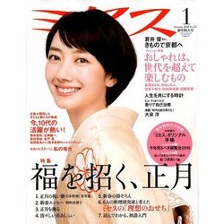 ミセス 2018年 01月号 [雑誌]