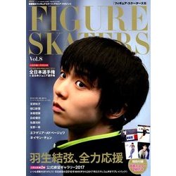 フィギュア・スケーターズ 2018年 01月号 [雑誌]