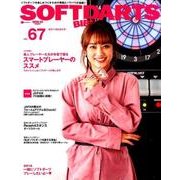 ソフトダーツバイブル Vol.67 [ムック・その他]