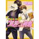 世界一初恋 ～小野寺律の場合１３～<13>(あすかコミックスCL-DX) [コミック]
