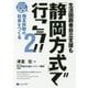 生活困窮者自立支援も「静岡方式」で行こう!!〈2〉相互扶助の社会をつくる [単行本]