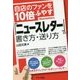 自店のファンを10倍ふやす「ニュースレター」の書き方・送り方 [単行本]