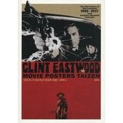 クリント・イーストウッドポスター大全 [単行本]