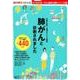 肺がんと診断されました－名医が診断・治療のすべてを解説 いい病院440リスト付き（週刊朝日MOOK よくわかる!がん最新治療シリーズ 4） [ムック]
