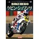 BIKE HERO ケビン・シュワンツ [DVD]