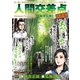 人間交差点名作集 20あだしの [ムックその他]