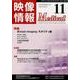 映像情報メディカル 2017年11月号 [ムックその他]
