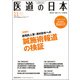 医道の日本 Vol.76No.11(2017.11) [単行本]
