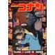 名探偵コナン エピソード”ONE” 小さくなった名探偵(少年サンデーコミックス) [コミック]