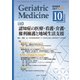 老年医学 第55巻第10号 [単行本]