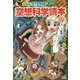 愛蔵版 ジュニア空想科学読本〈4〉 [全集叢書]