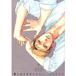 囀る鳥は羽ばたかない　5(H & C Comics) [コミック]