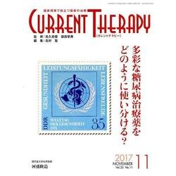 カレントテラピー Vol.35No.11 [全集叢書]