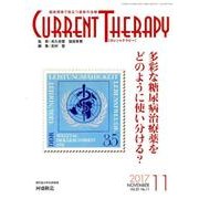 カレントテラピー Vol.35No.11 [全集叢書]