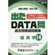 国家公務員・地方上級過去問精選問題集 出たDATA問〈14〉経済学〈2019年度〉(オープンセサミシリーズ) [全集叢書]