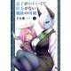 息子がかわいくて仕方がない魔族の母親 3(ヤングジャンプコミックス) [コミック]