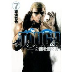 TOUGH 龍を継ぐ男 7(ヤングジャンプコミックス) [コミック]