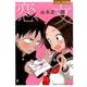 恋文-山本崇一朗短編集-(ゲッサン少年サンデーコミックス) [コミック]