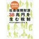 消費税を上げずに社会保障財源38兆円を生む税制 [単行本]