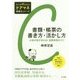 書類・帳票の書き方・活かし方―仕事の質が変わる!書類事務のコツ(だいじをギュッと!ケアマネ実践力シリーズ) [単行本]