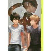 少年Nの長い長い旅〈04〉(YA!ENTERTAINMENT) [単行本]