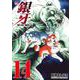 銀牙～ＴＨＥ ＬＡＳＴ ＷＡＲＳ～　（１４）(ニチブンコミックス) [コミック]