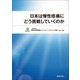 日本は慢性疼痛にどう挑戦していくのか [単行本]