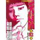 天牌　（９２）－麻雀飛龍伝説(ニチブンコミックス) [コミック]